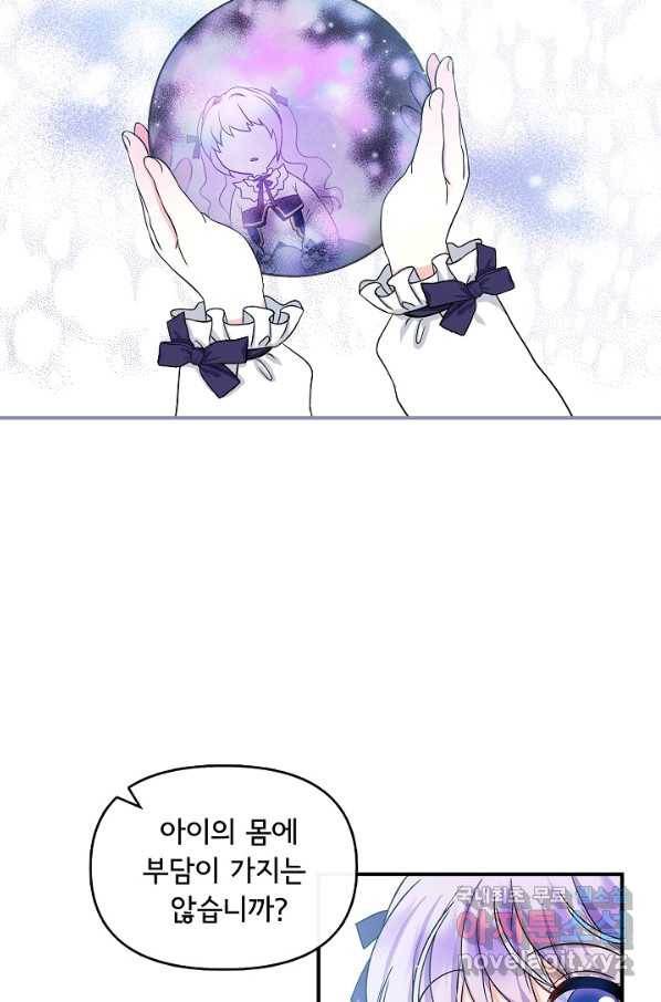 주인공들의 아이로 태어났다 10화 53