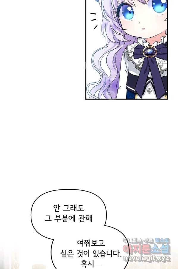 주인공들의 아이로 태어났다 10화 54