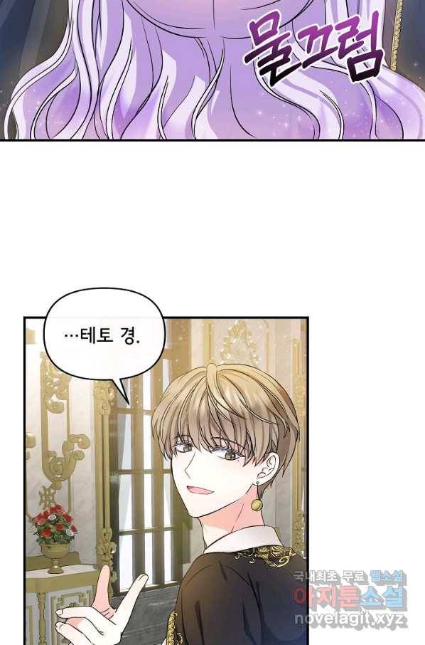 주인공들의 아이로 태어났다 10화 56