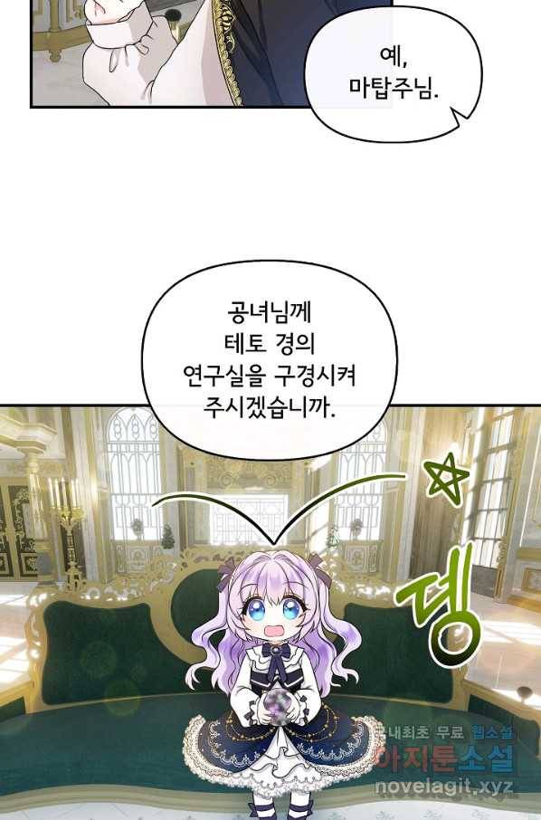 주인공들의 아이로 태어났다 10화 57