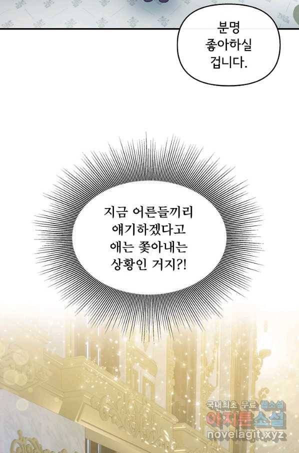 주인공들의 아이로 태어났다 10화 58