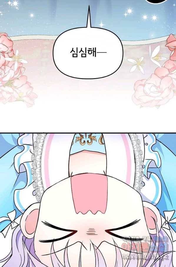 주인공들의 아이로 태어났다 15화 3