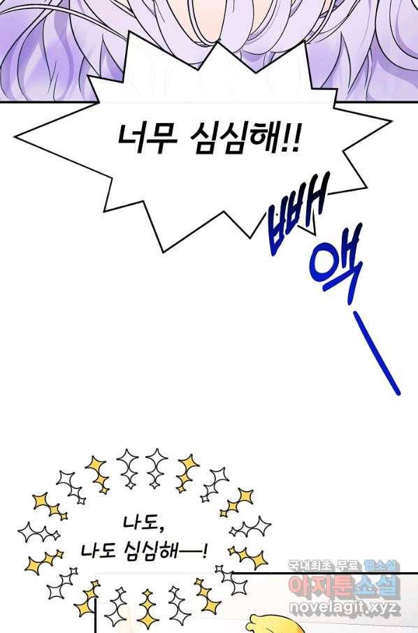 주인공들의 아이로 태어났다 15화 4