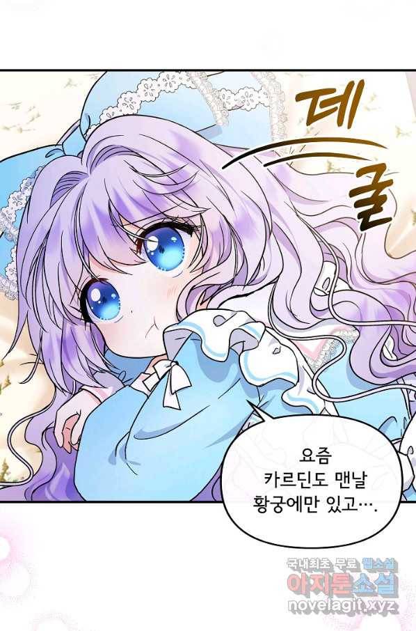 주인공들의 아이로 태어났다 15화 6