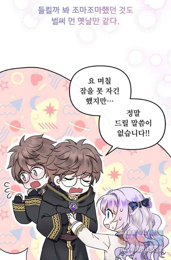주인공들의 아이로 태어났다 15화 7