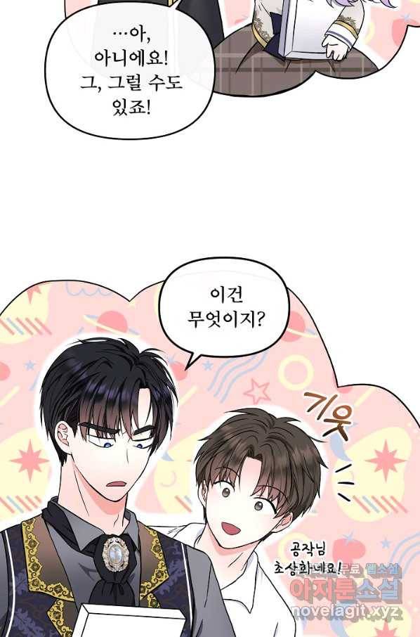 주인공들의 아이로 태어났다 15화 8