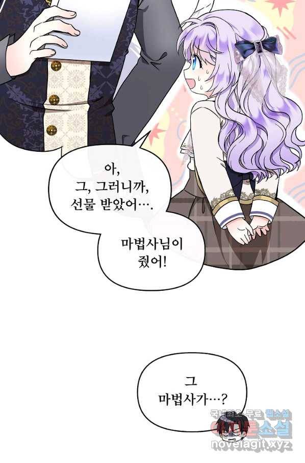 주인공들의 아이로 태어났다 15화 9