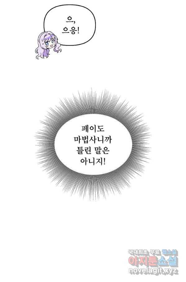 주인공들의 아이로 태어났다 15화 10