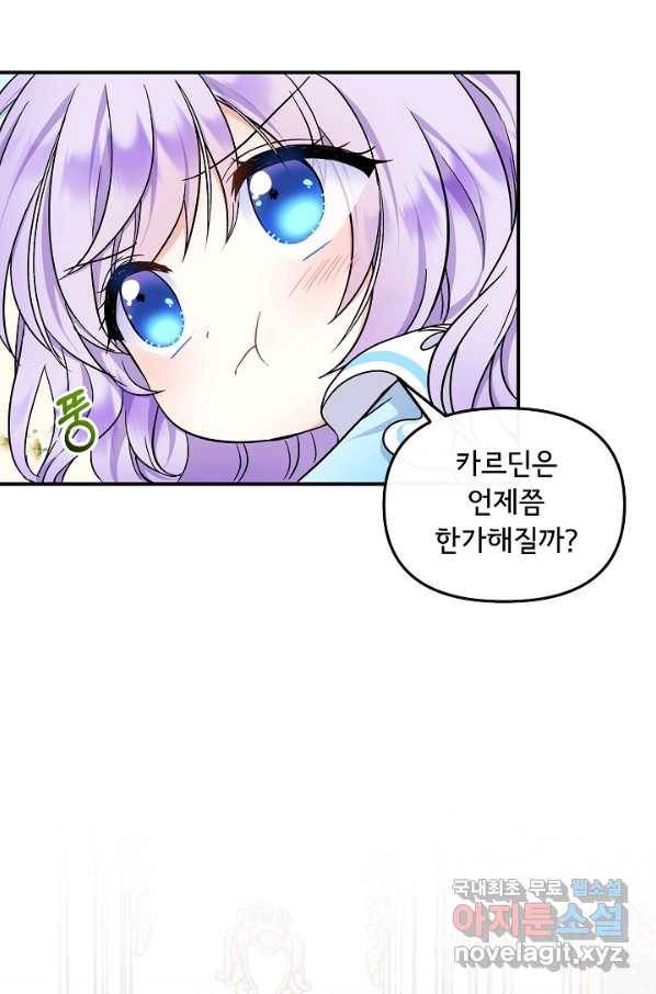 주인공들의 아이로 태어났다 15화 11