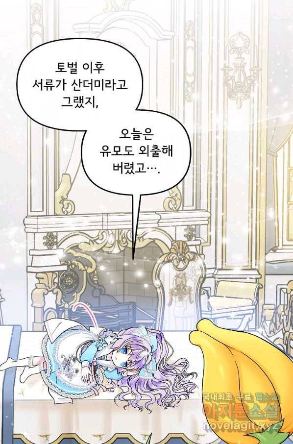 주인공들의 아이로 태어났다 15화 12