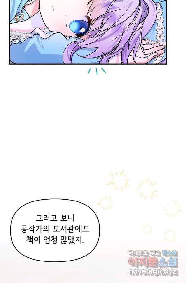 주인공들의 아이로 태어났다 15화 14