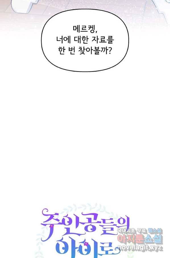 주인공들의 아이로 태어났다 15화 16