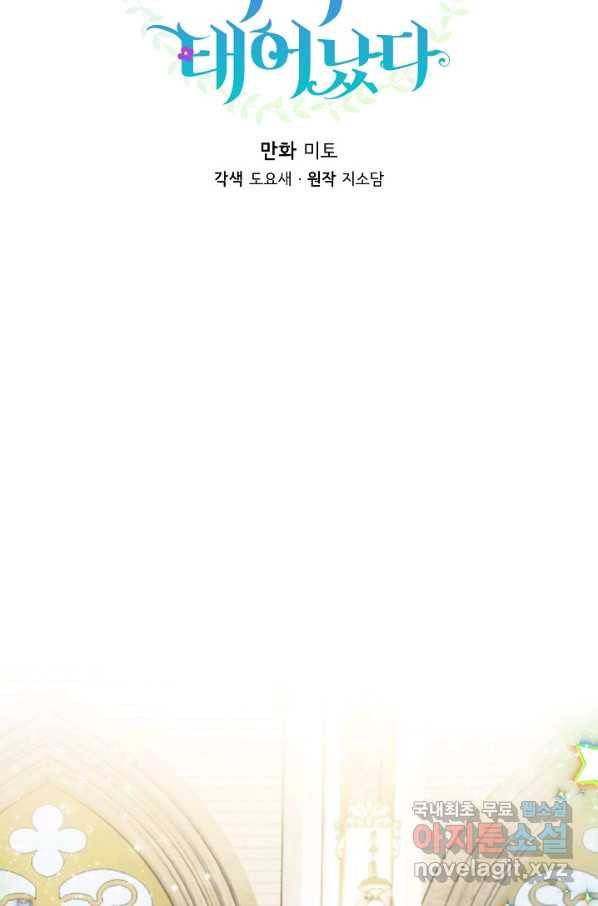 주인공들의 아이로 태어났다 15화 17