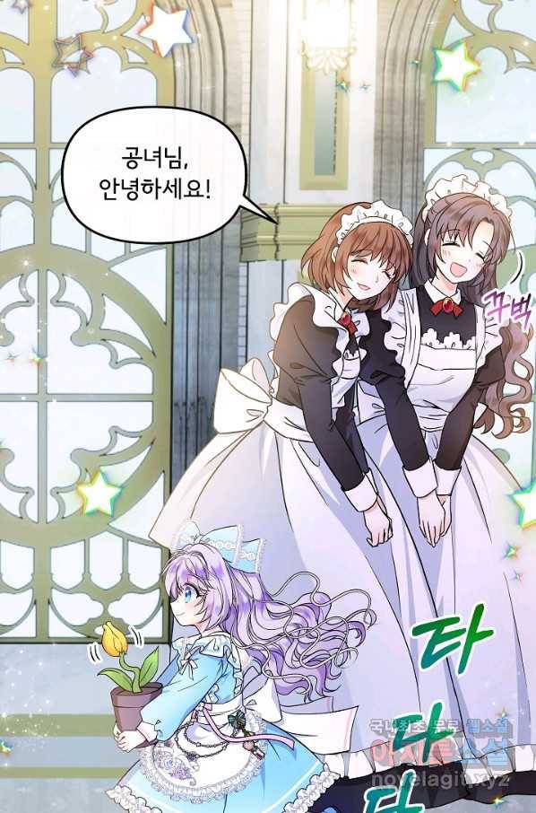 주인공들의 아이로 태어났다 15화 18