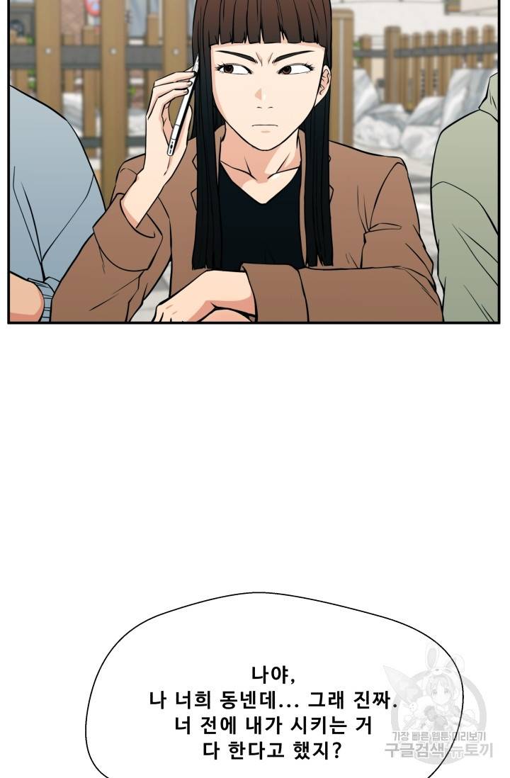 이 망할놈의 징크스 21화 10