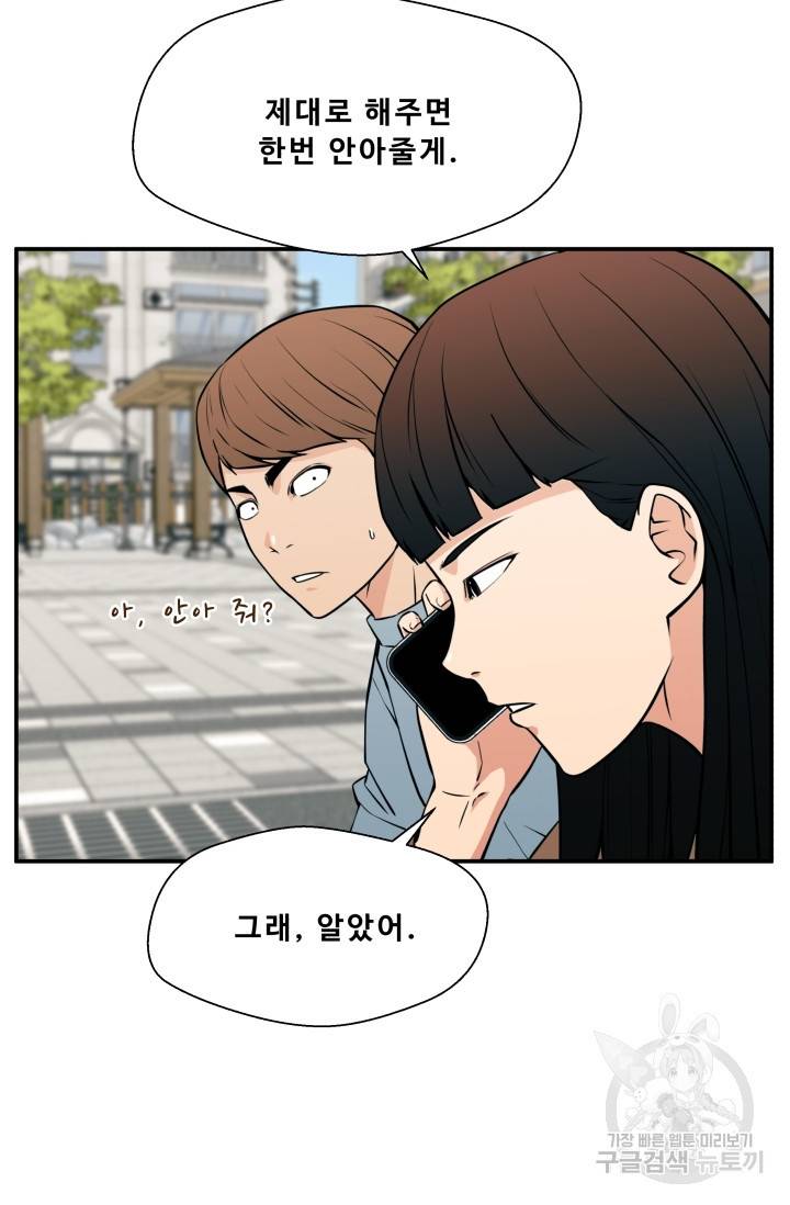 이 망할놈의 징크스 21화 13
