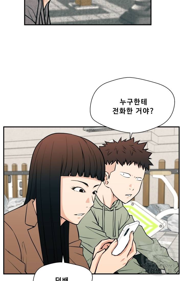 이 망할놈의 징크스 21화 17