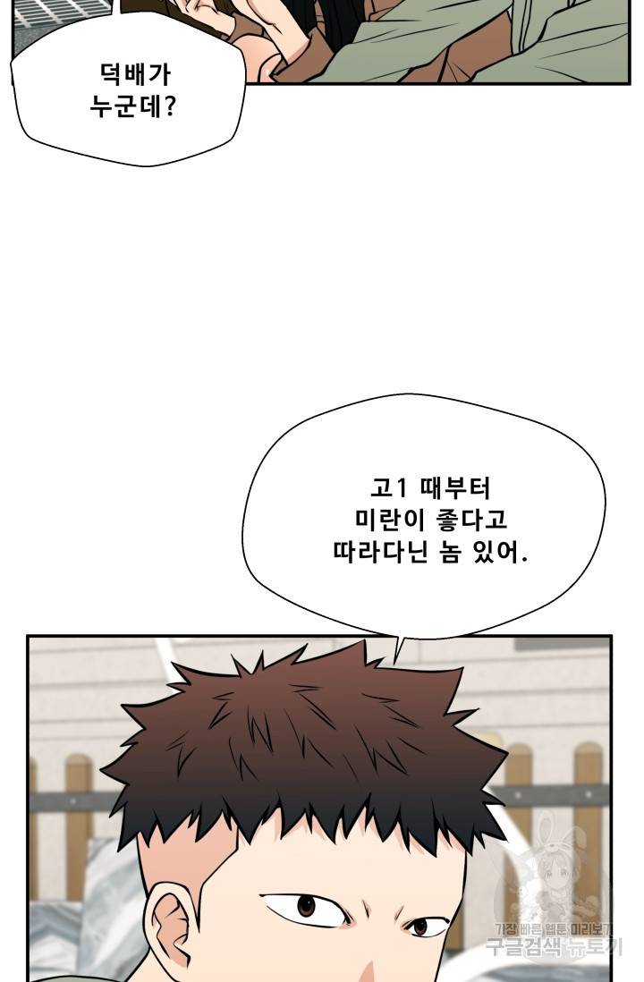 이 망할놈의 징크스 21화 19