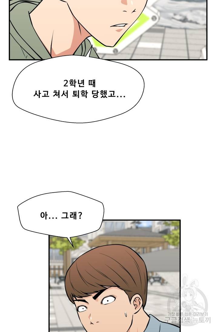 이 망할놈의 징크스 21화 20