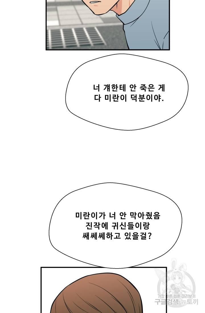 이 망할놈의 징크스 21화 21
