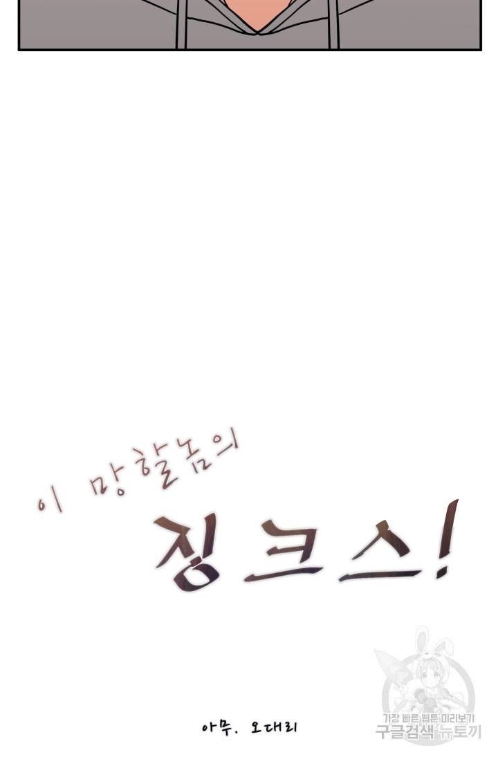 이 망할놈의 징크스 21화 29