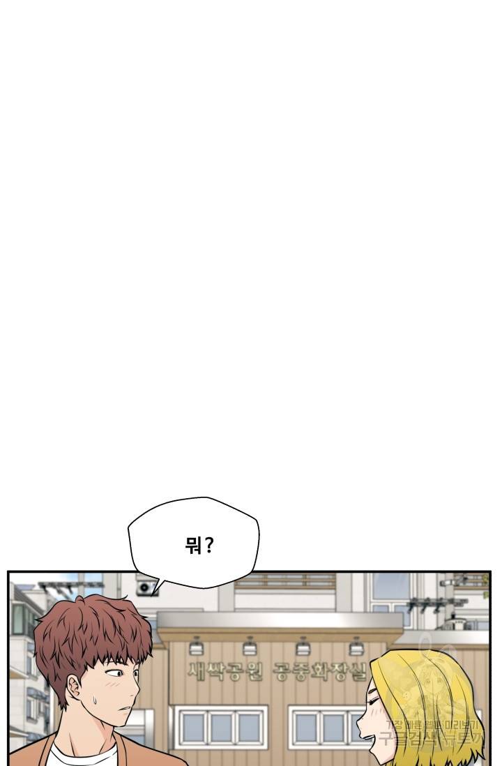 이 망할놈의 징크스 21화 30