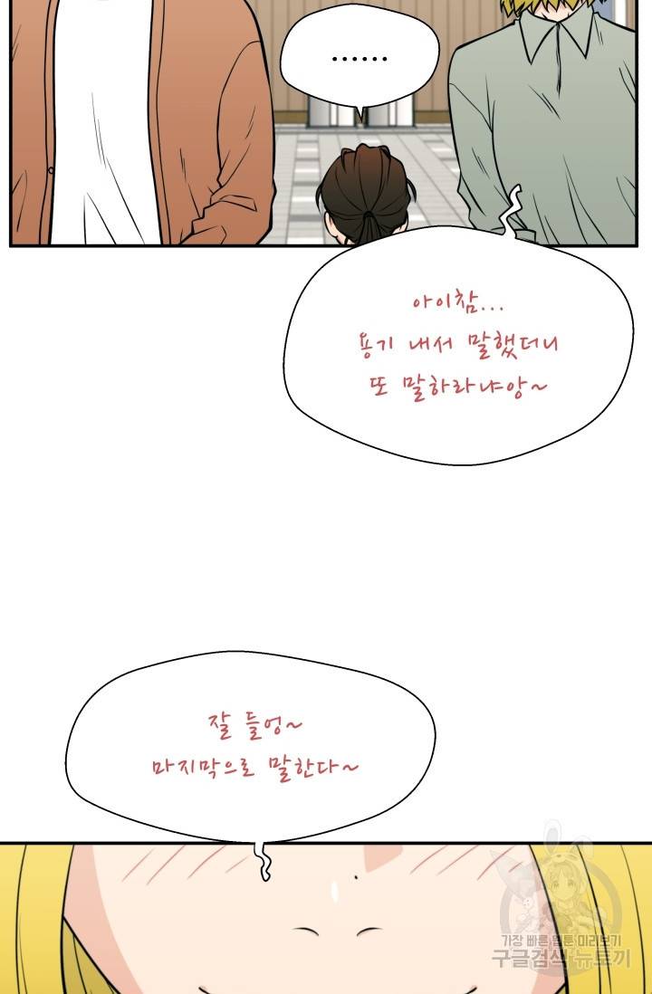 이 망할놈의 징크스 21화 31