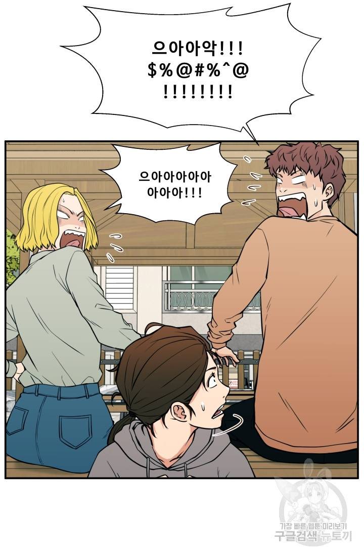 이 망할놈의 징크스 21화 37