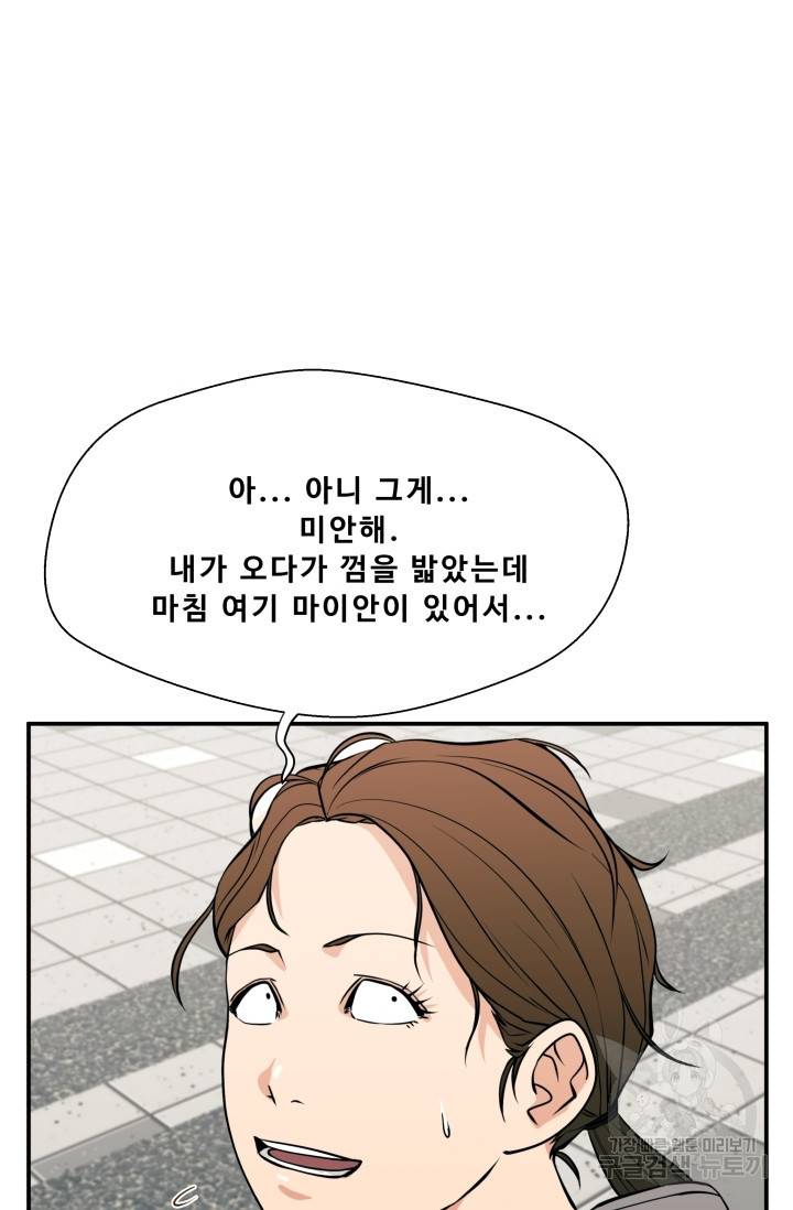 이 망할놈의 징크스 21화 39