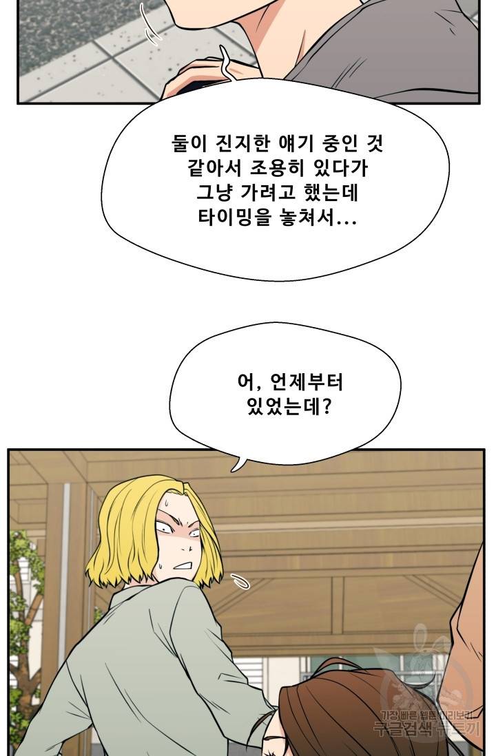 이 망할놈의 징크스 21화 40