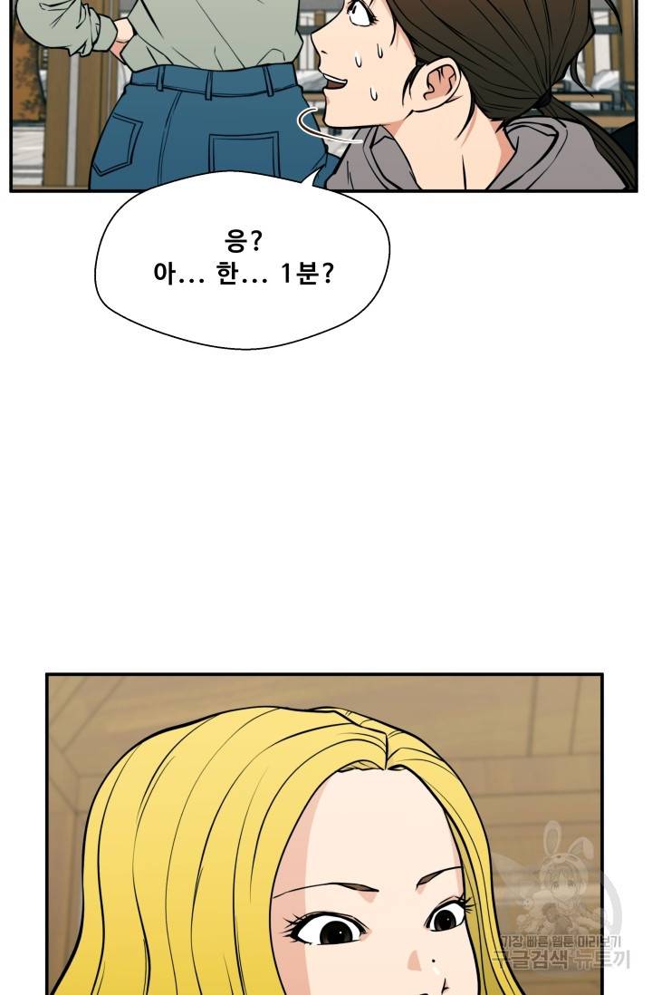 이 망할놈의 징크스 21화 41