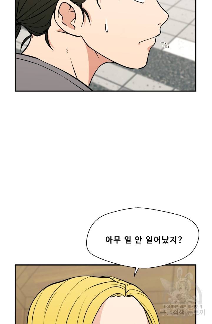 이 망할놈의 징크스 21화 43