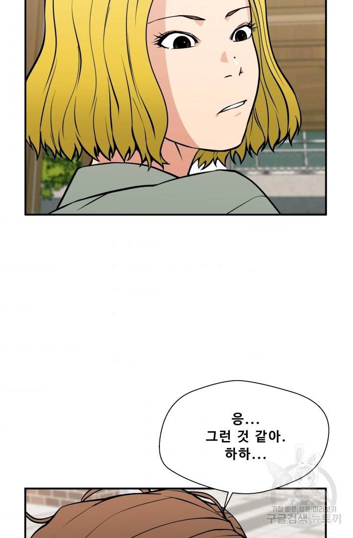 이 망할놈의 징크스 21화 44