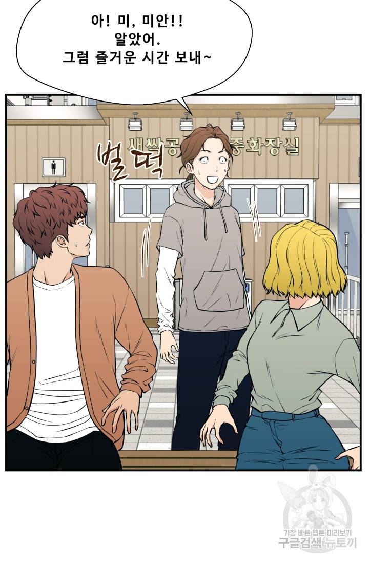 이 망할놈의 징크스 21화 47