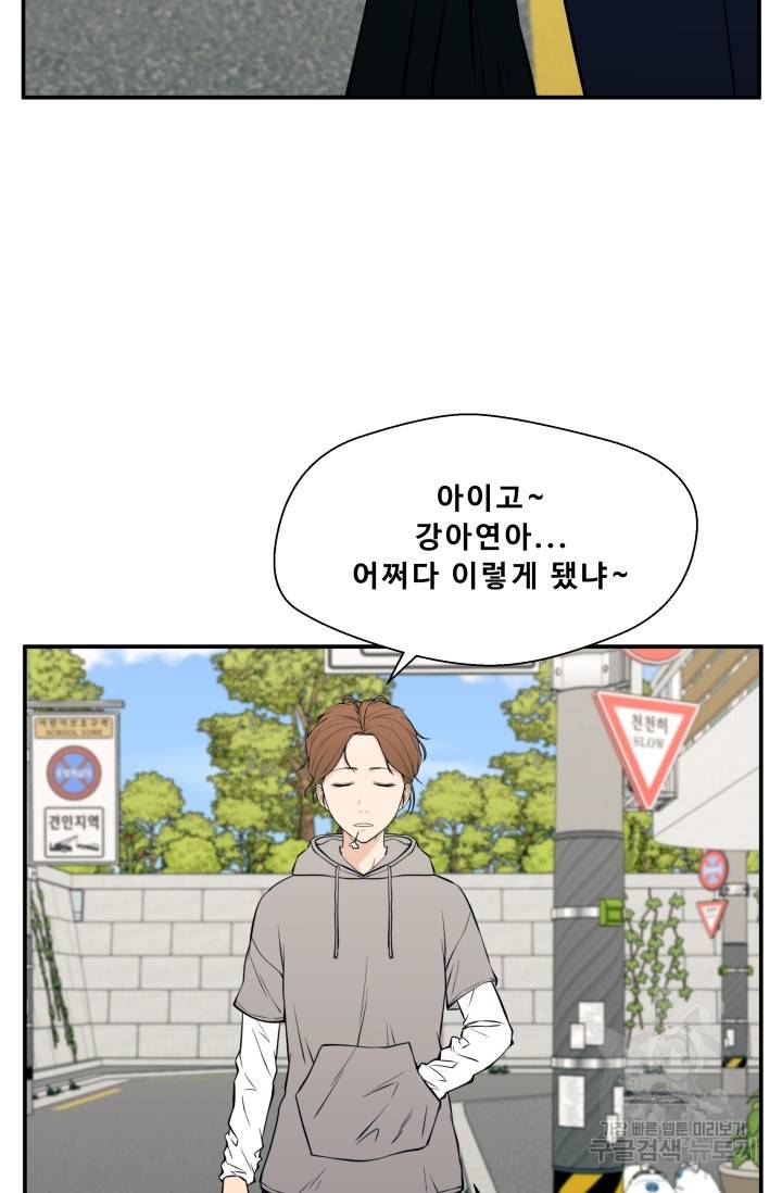 이 망할놈의 징크스 21화 52