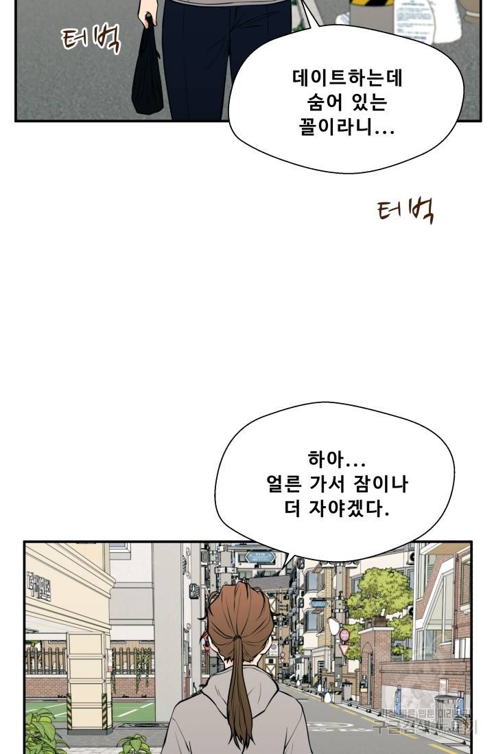 이 망할놈의 징크스 21화 53