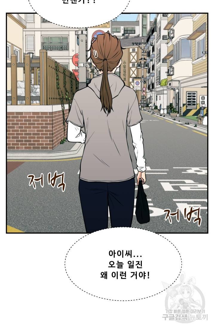 이 망할놈의 징크스 21화 72