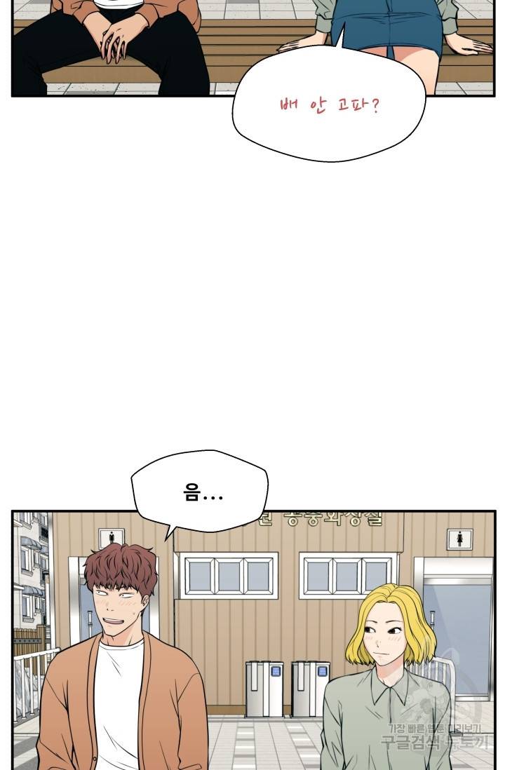 이 망할놈의 징크스 21화 80