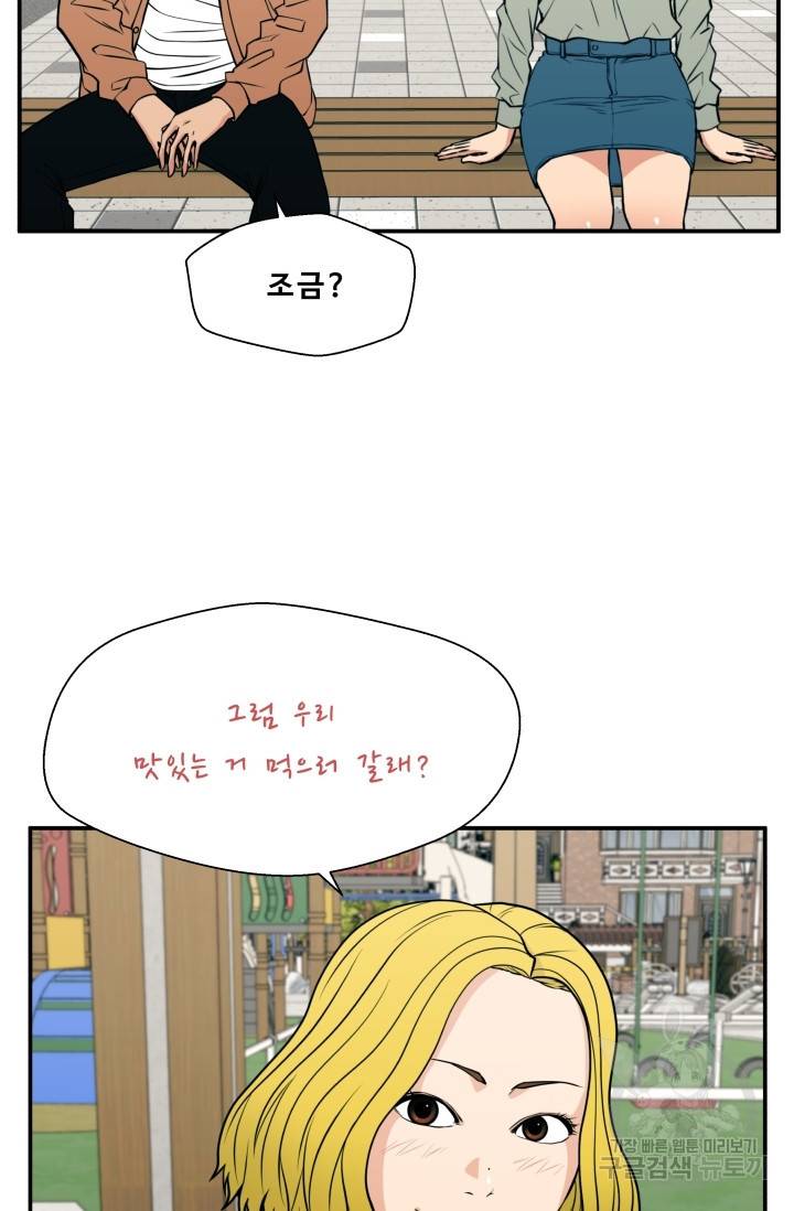 이 망할놈의 징크스 21화 81