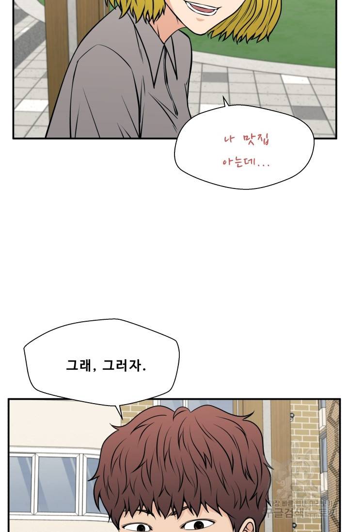 이 망할놈의 징크스 21화 82