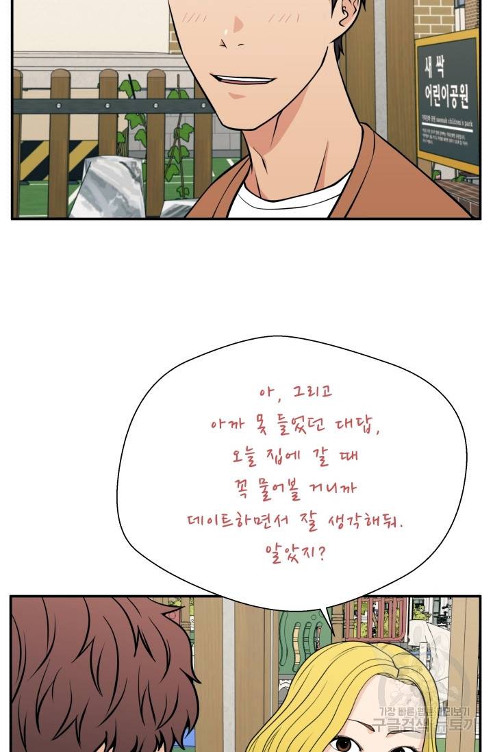 이 망할놈의 징크스 21화 83