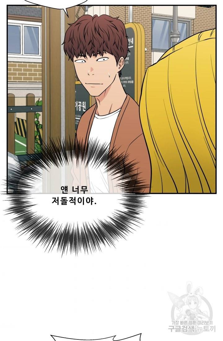 이 망할놈의 징크스 21화 85