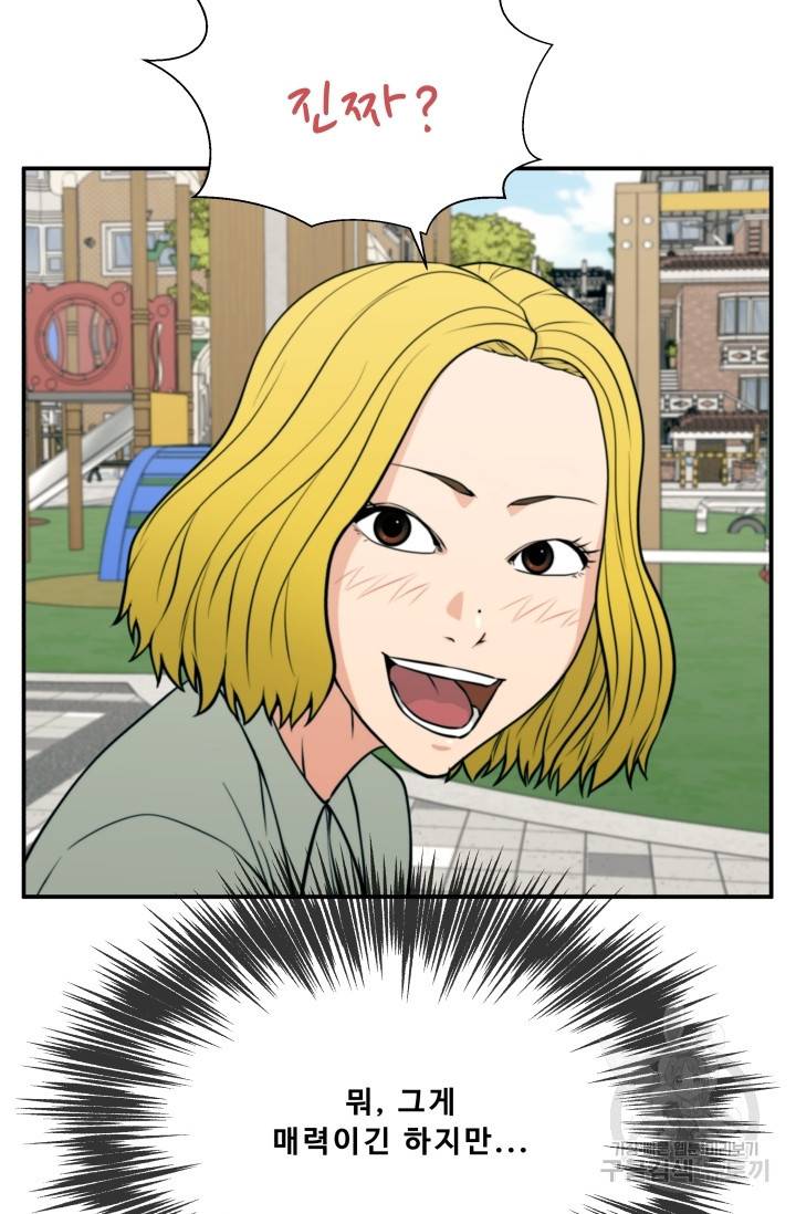 이 망할놈의 징크스 21화 86