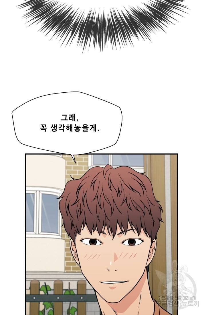 이 망할놈의 징크스 21화 87