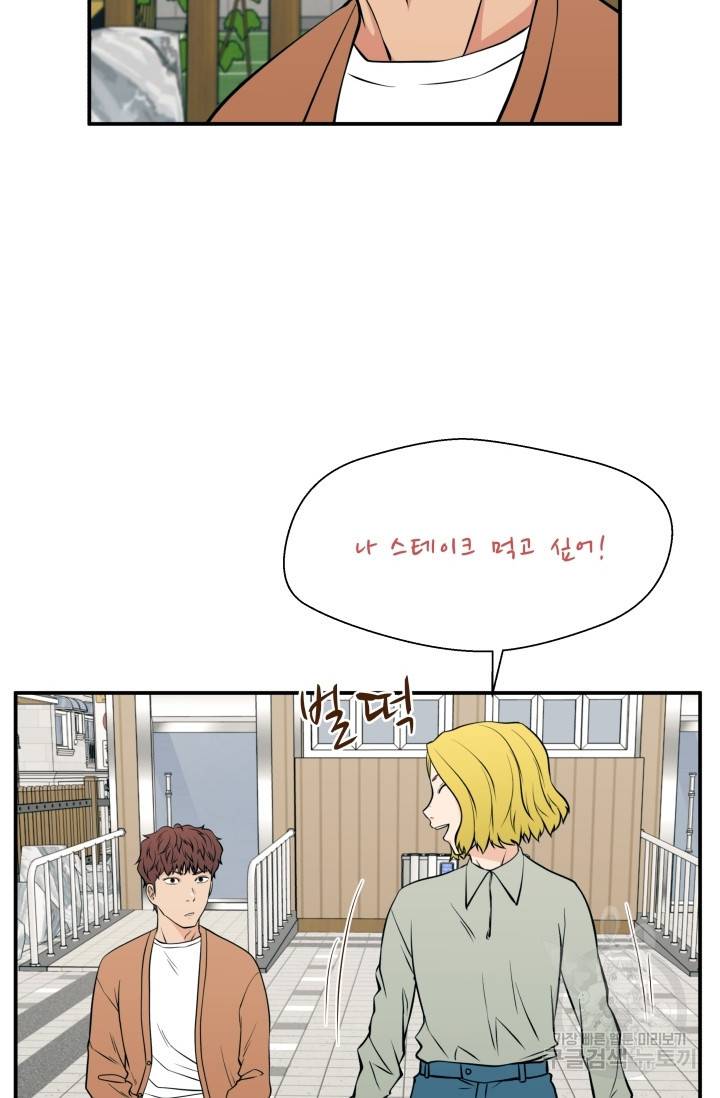 이 망할놈의 징크스 21화 88