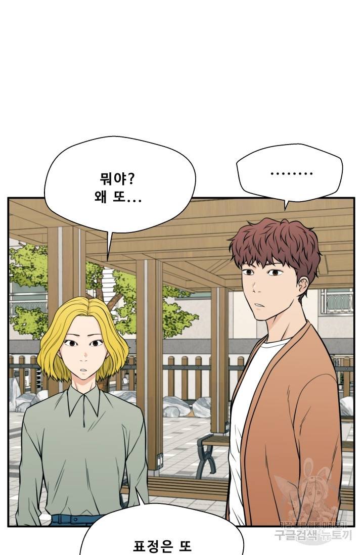 이 망할놈의 징크스 21화 97