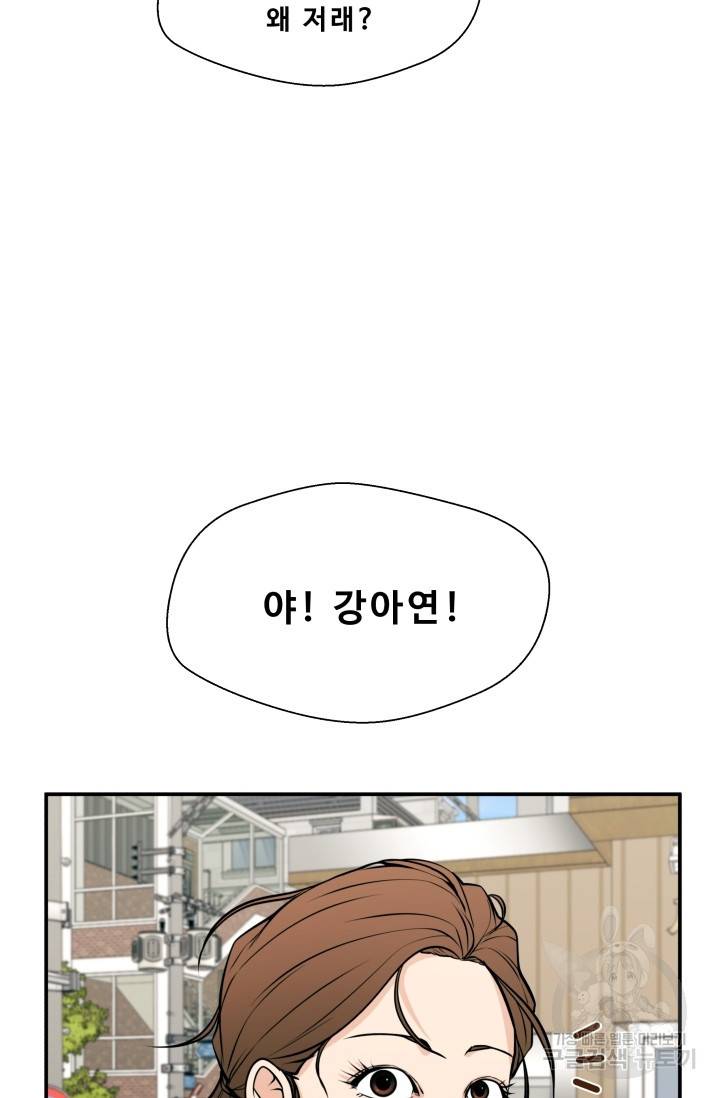 이 망할놈의 징크스 21화 98