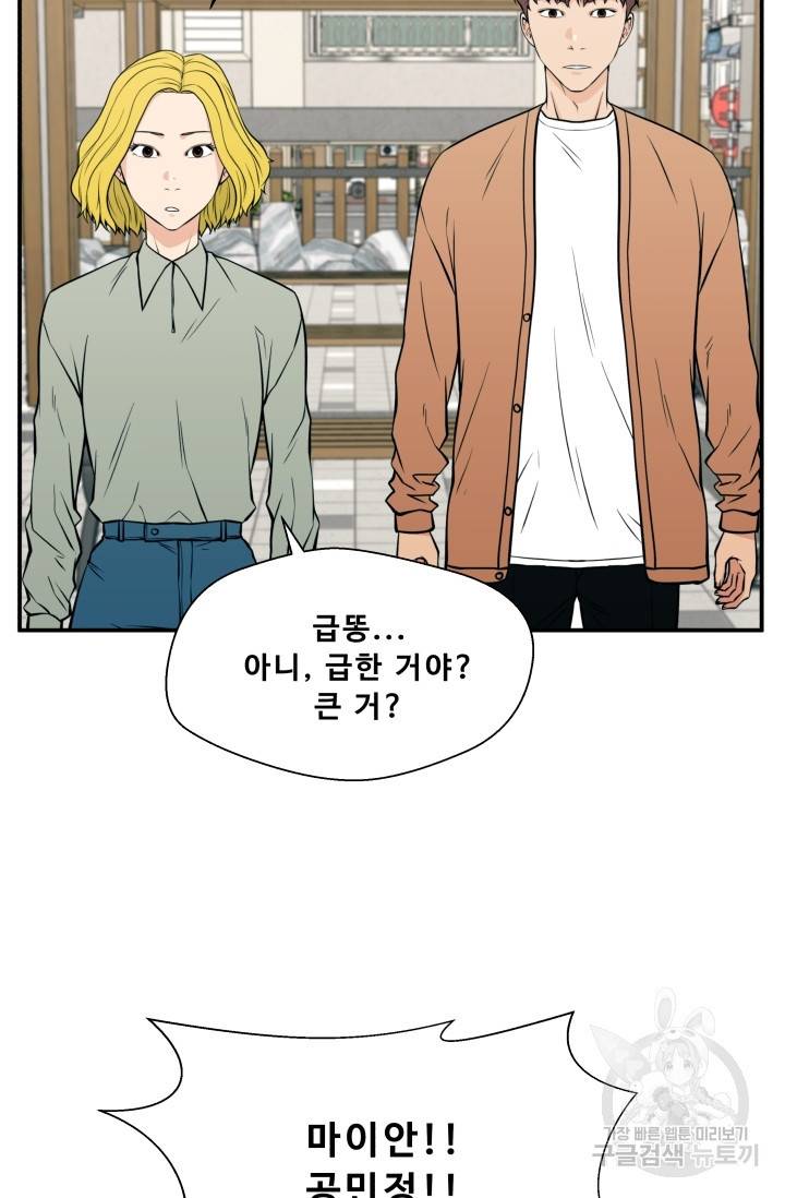 이 망할놈의 징크스 21화 100
