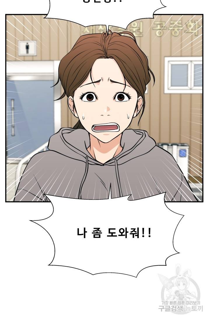 이 망할놈의 징크스 21화 101