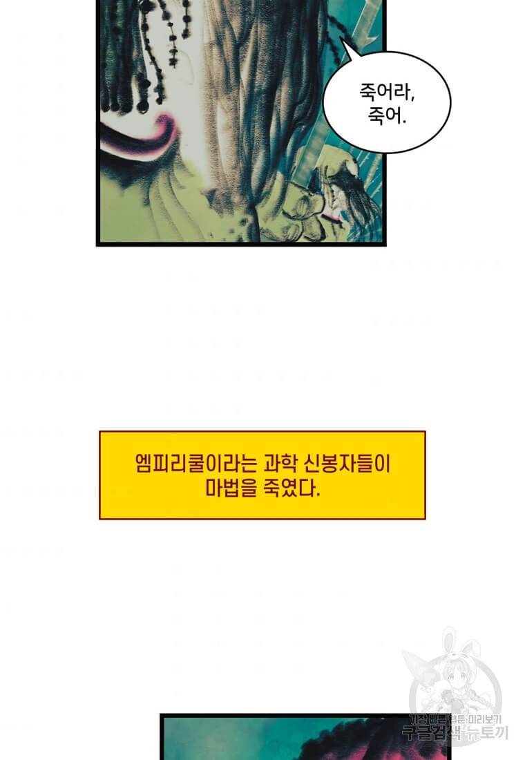 닥터 스트레인지 25화 2
